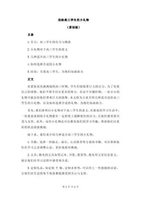 送给高三学生的小礼物