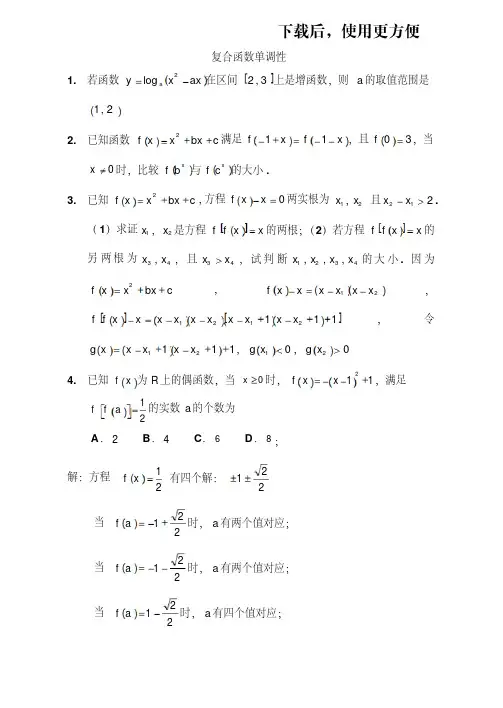 。复合函数单调性