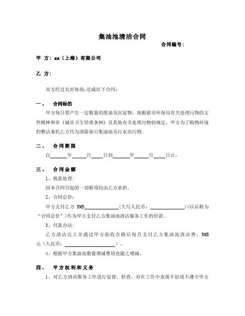 隔油池维保合同标准文本