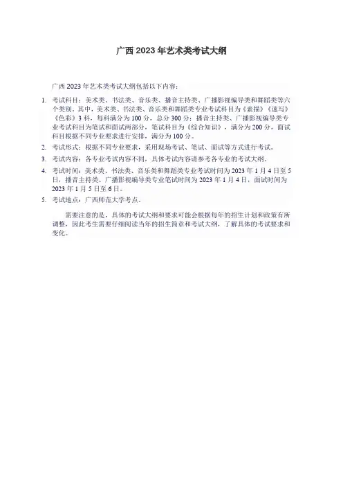 广西2023年艺术类考试大纲