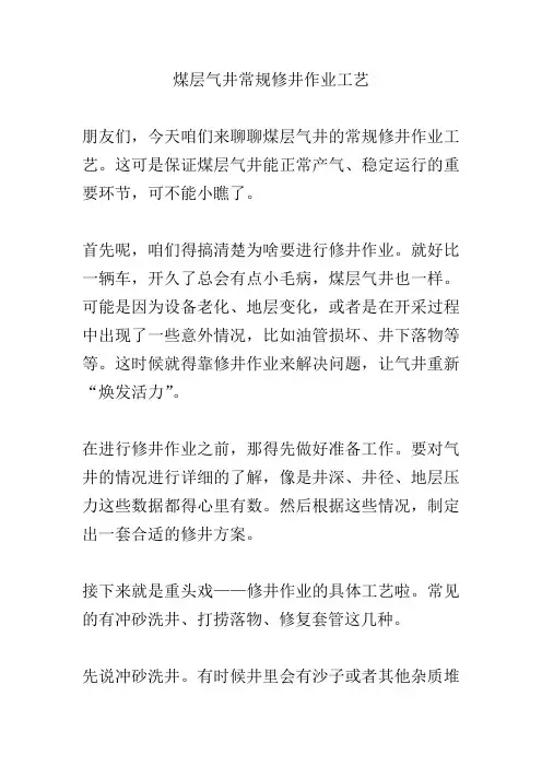 煤层气井常规修井作业工艺