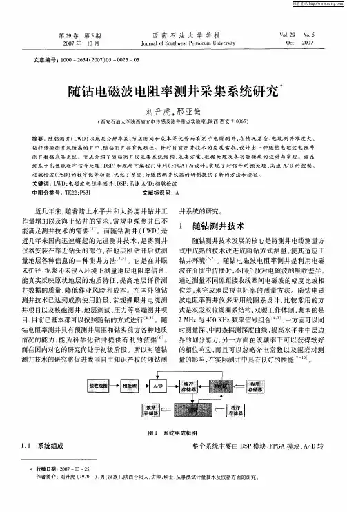 随钻电磁波电阻率测井采集系统研究