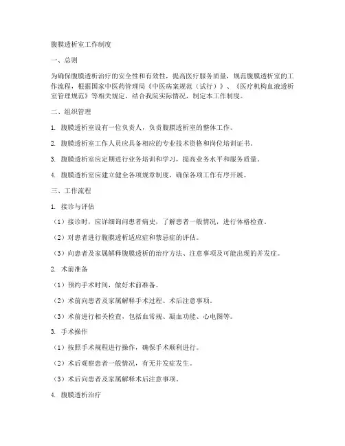 腹膜透析室工作制度