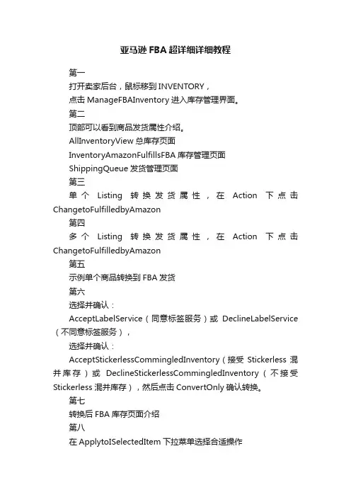 亚马逊FBA超详细详细教程