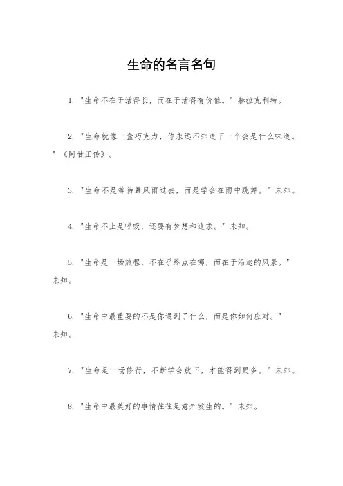 生命的名言名句