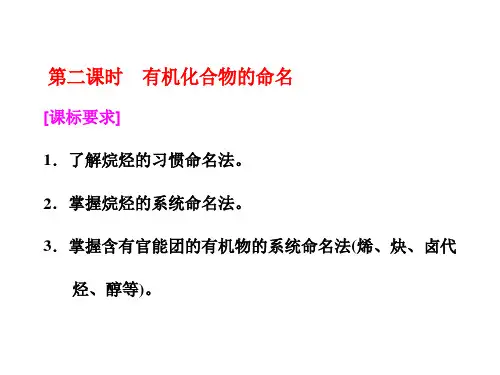 标题-2017-2018学年高中化学三维设计江苏专版选修5：专题2  第二单元  第二课时 有机化合