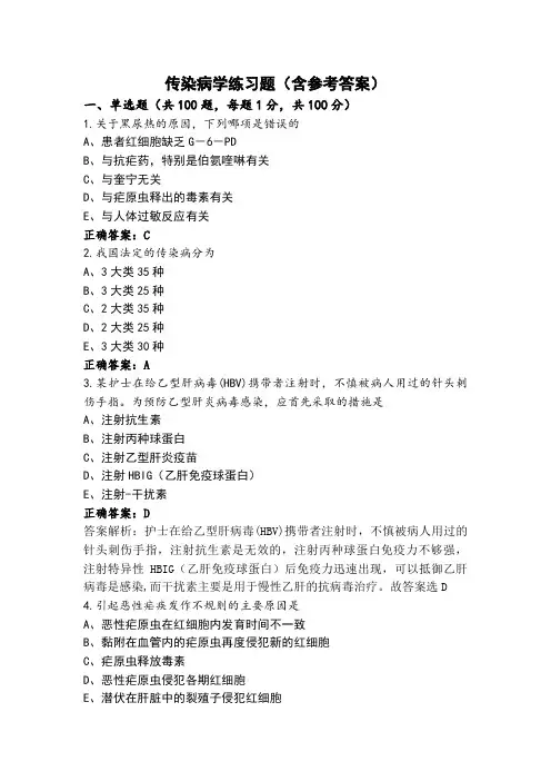 传染病学练习题(含参考答案)