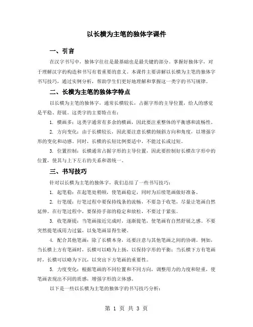 以长横为主笔的独体字课件
