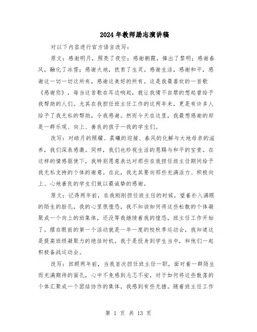 2024年教师励志演讲稿（6篇）