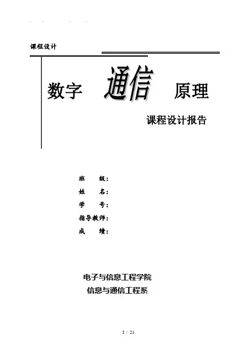 通信原理课程设计基于MATLAB的DSB系统的仿真设计