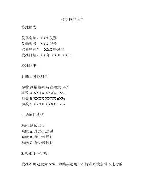 仪器校准报告