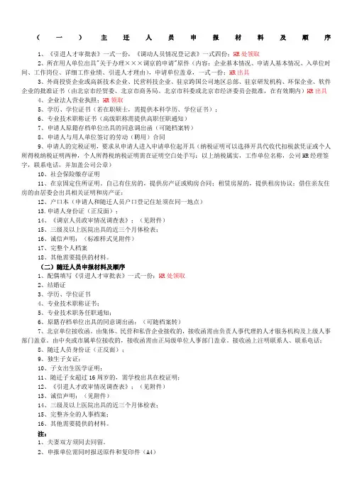 人才引进需提交材料