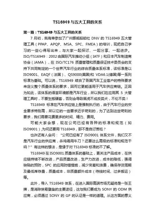 TS16949与五大工具的关系