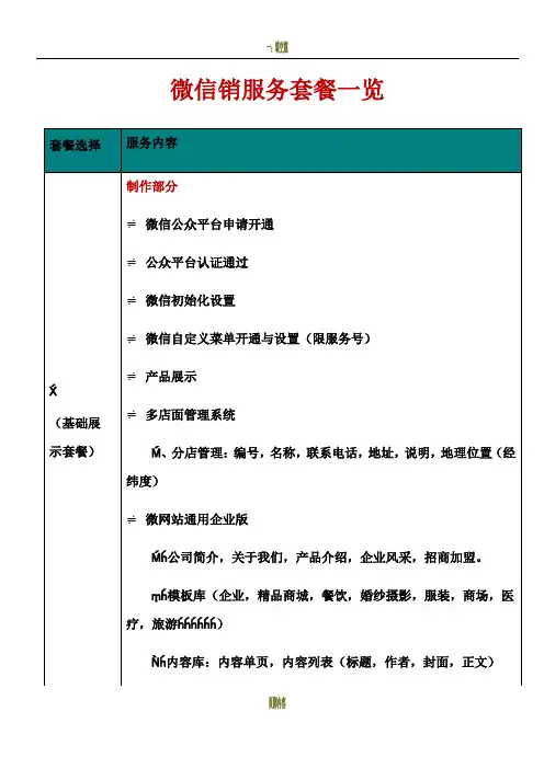 微信套餐业务报价单
