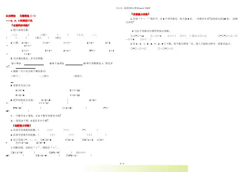 人教版二年级数学上册：《认识乘法1(2、3、4的口诀)》同步练习.doc