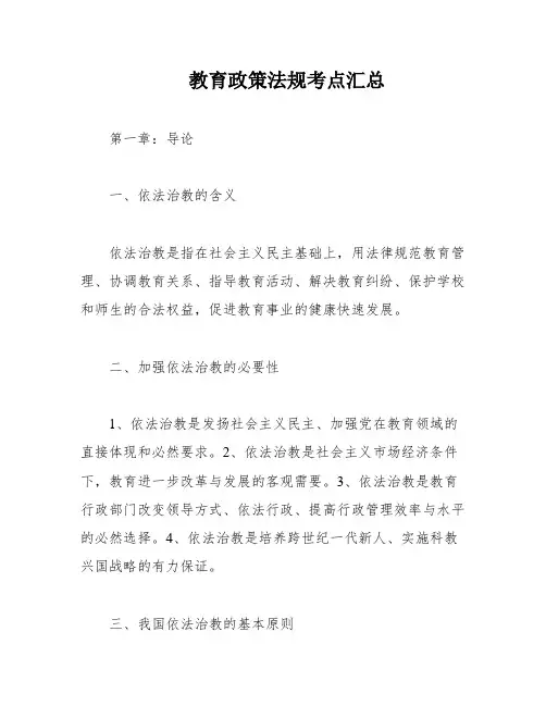 教育政策法规考点汇总