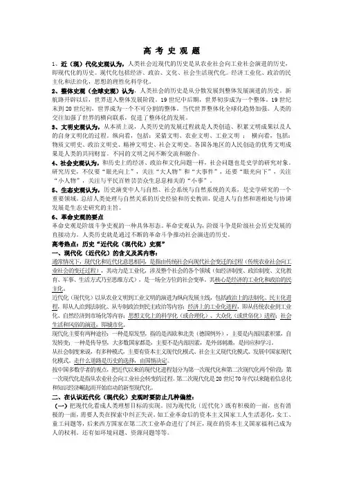 高 考 史 观 题