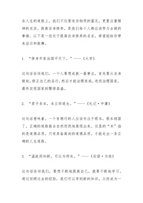 提高自身修养的名言