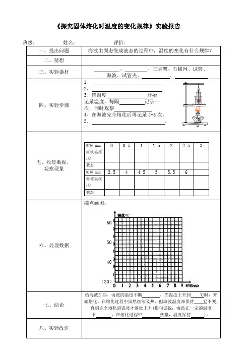 探究固体熔化时温度的变化规律实验报告