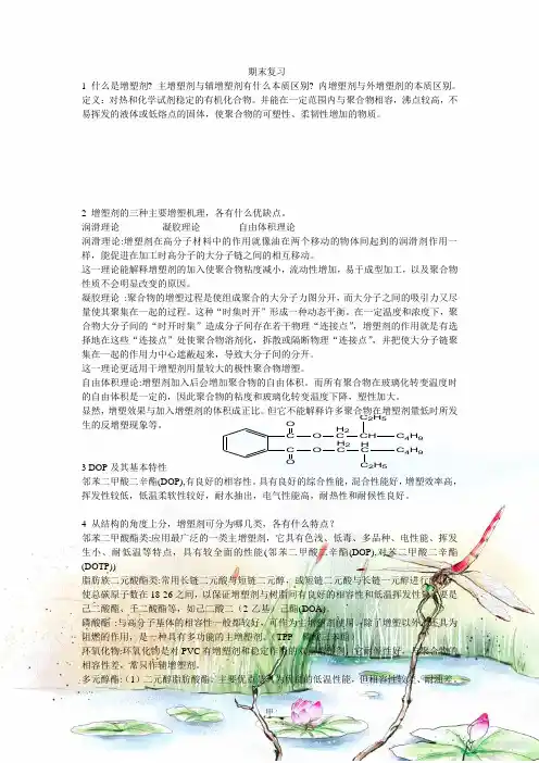 高分子助剂期末复习