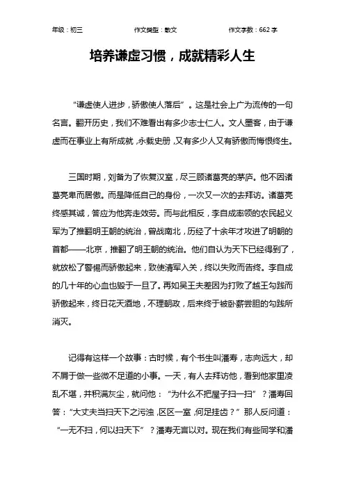 培养谦虚习惯,成就精彩人生作文【初中初三700字】
