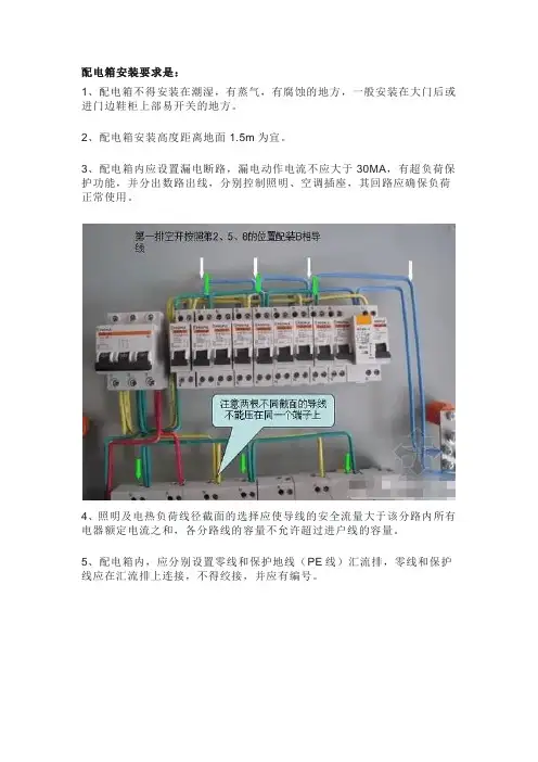 配电箱安装要求