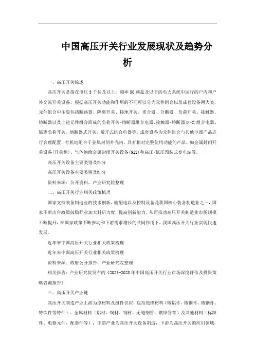 中国高压开关行业发展现状及趋势分析