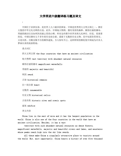 大学英语六级翻译练习题及译文