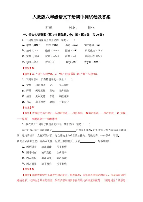 人教版八年级语文下册期中测试卷及答案 