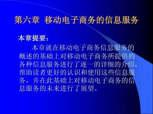 第6章移动信息服务