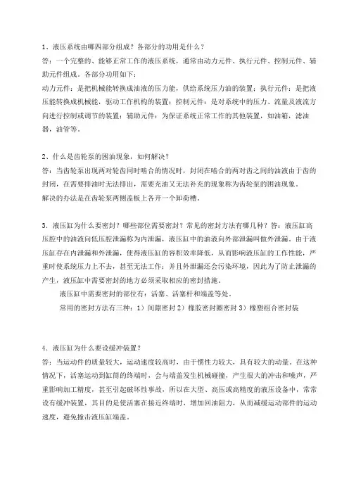 液压与气压传动简答题