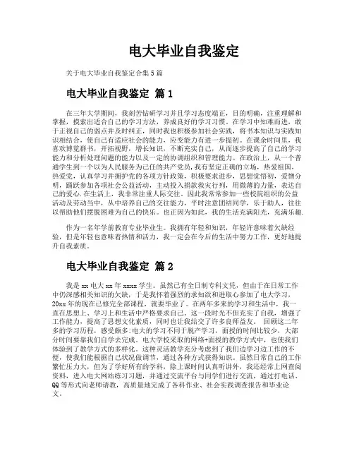 电大毕业自我鉴定