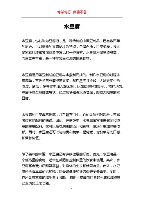 水豆腐_精品文档