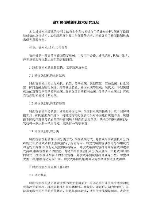 浅析路面铣刨机技术研究现状