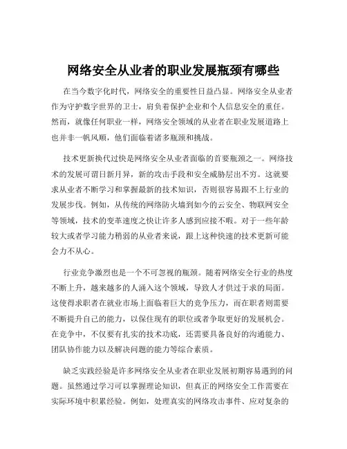 网络安全从业者的职业发展瓶颈有哪些