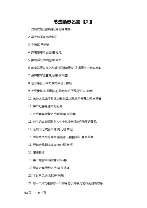 书法励志名言