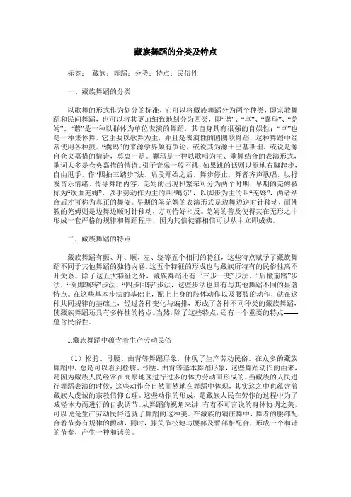 藏族舞蹈的分类及特点