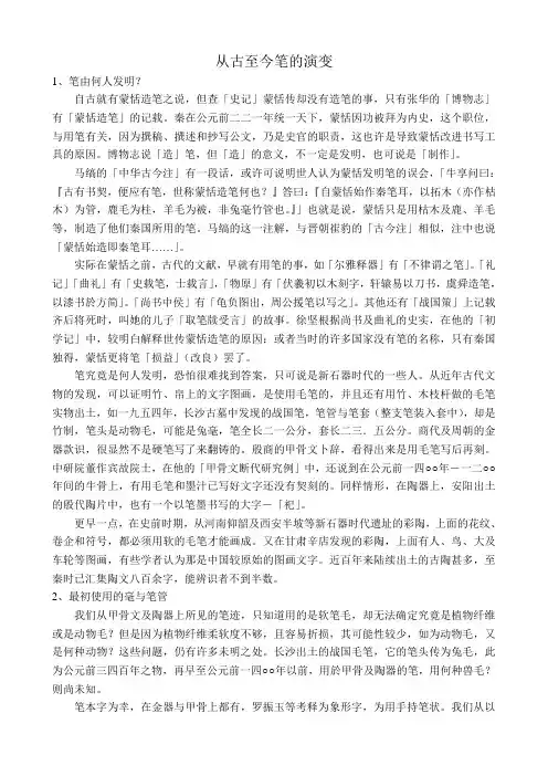 从古至今笔的演变