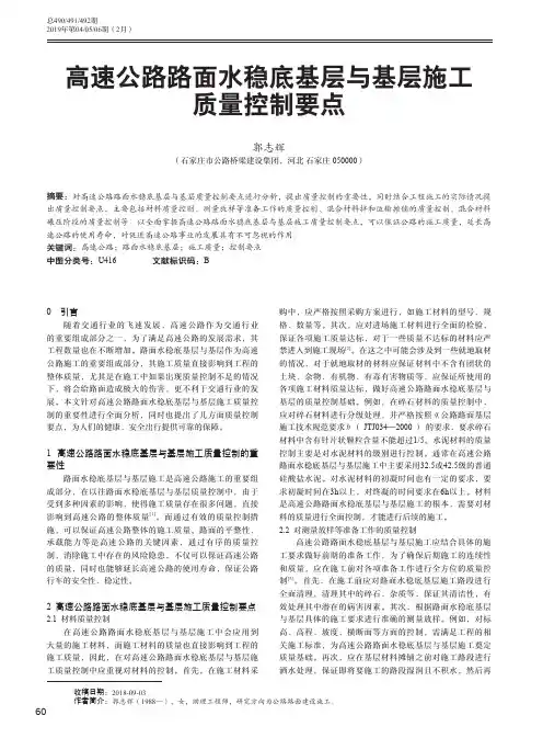 高速公路路面水稳底基层与基层施工质量控制要点