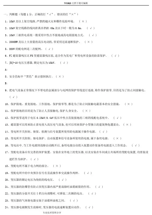 特种作业高压电工习题集(国家试题库(完整)版)