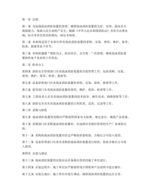 泡沫消防装置管理制度