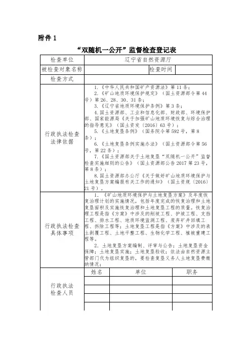 双随机一公开监督检查登记表【模板】