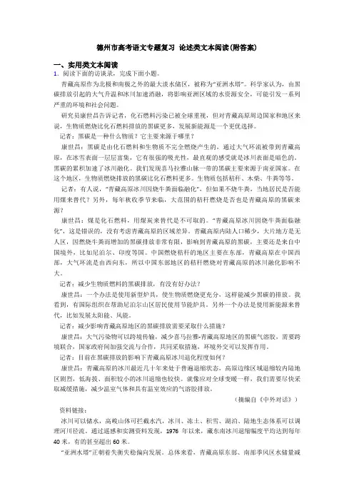 德州市高考语文专题复习 论述类文本阅读(附答案)