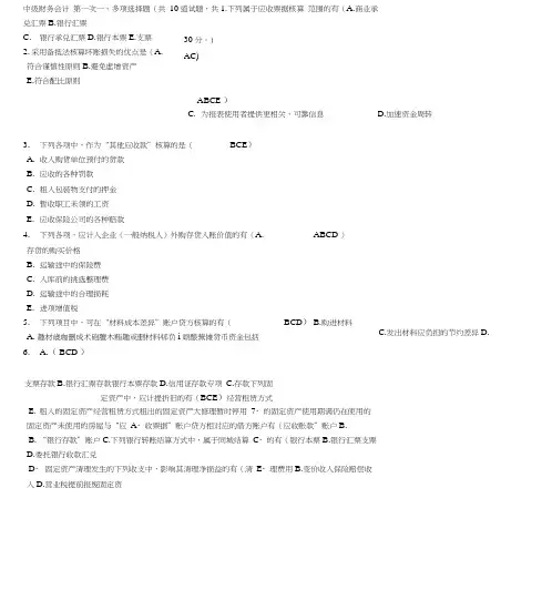 电大中级财务会计网上第一次作业及答案