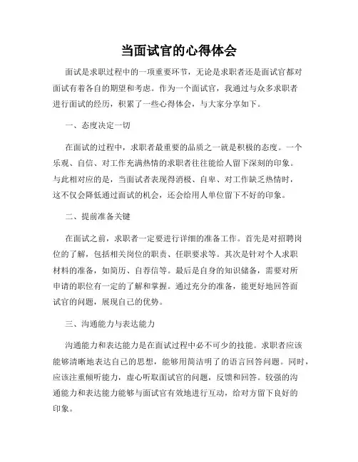 当面试官的心得体会