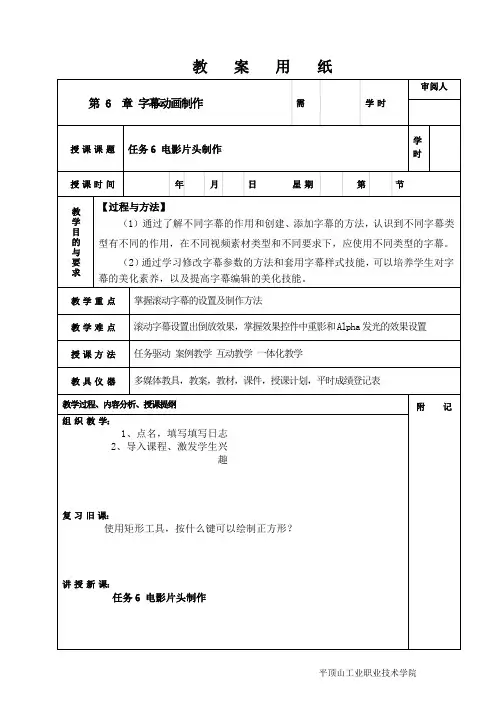 05-电影片头-教案