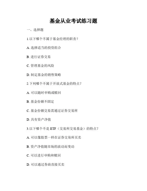 基金从业考试练习题