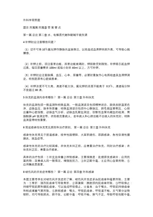 《外科学》考试简答题
