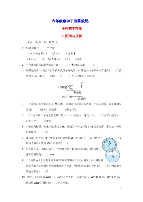 六年级数学下册小升初专项卷3图形与几何冀教版(含答案)