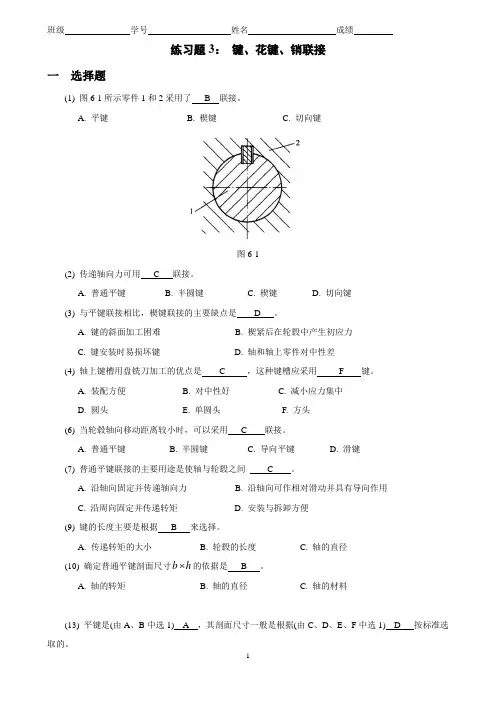 练习题3键、花键、销联接答案.doc